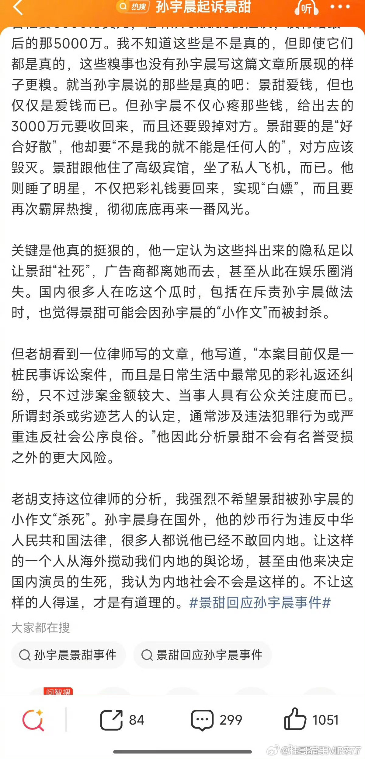 胡锡进说孙宇晨给中国男人丢脸桂哥评：胡锡进这典型挑拨对立的话术，一个男人的事情和
