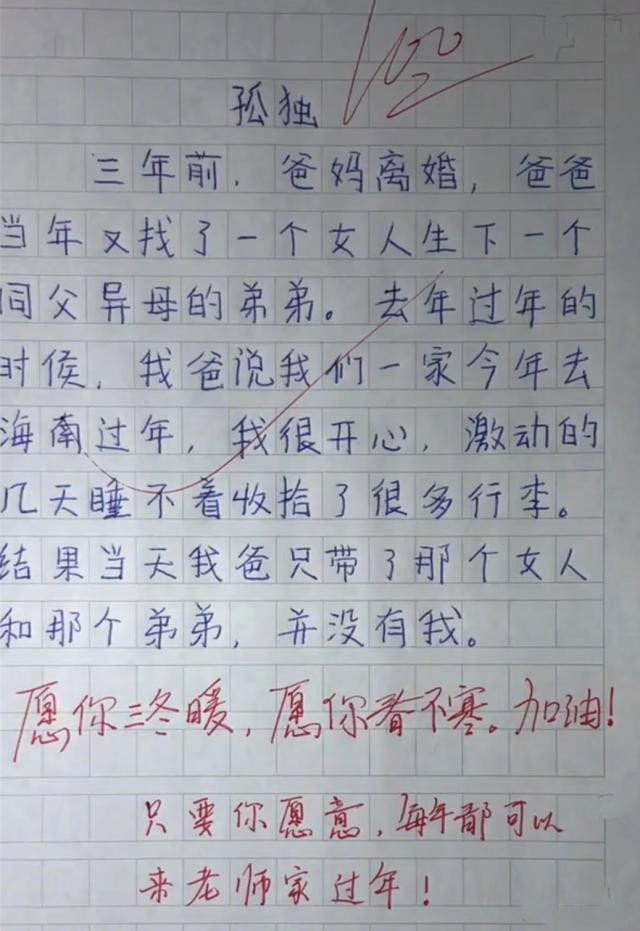 小学生《孤独》作文获满分，全文没有一句提到孤独，却写满了孤独