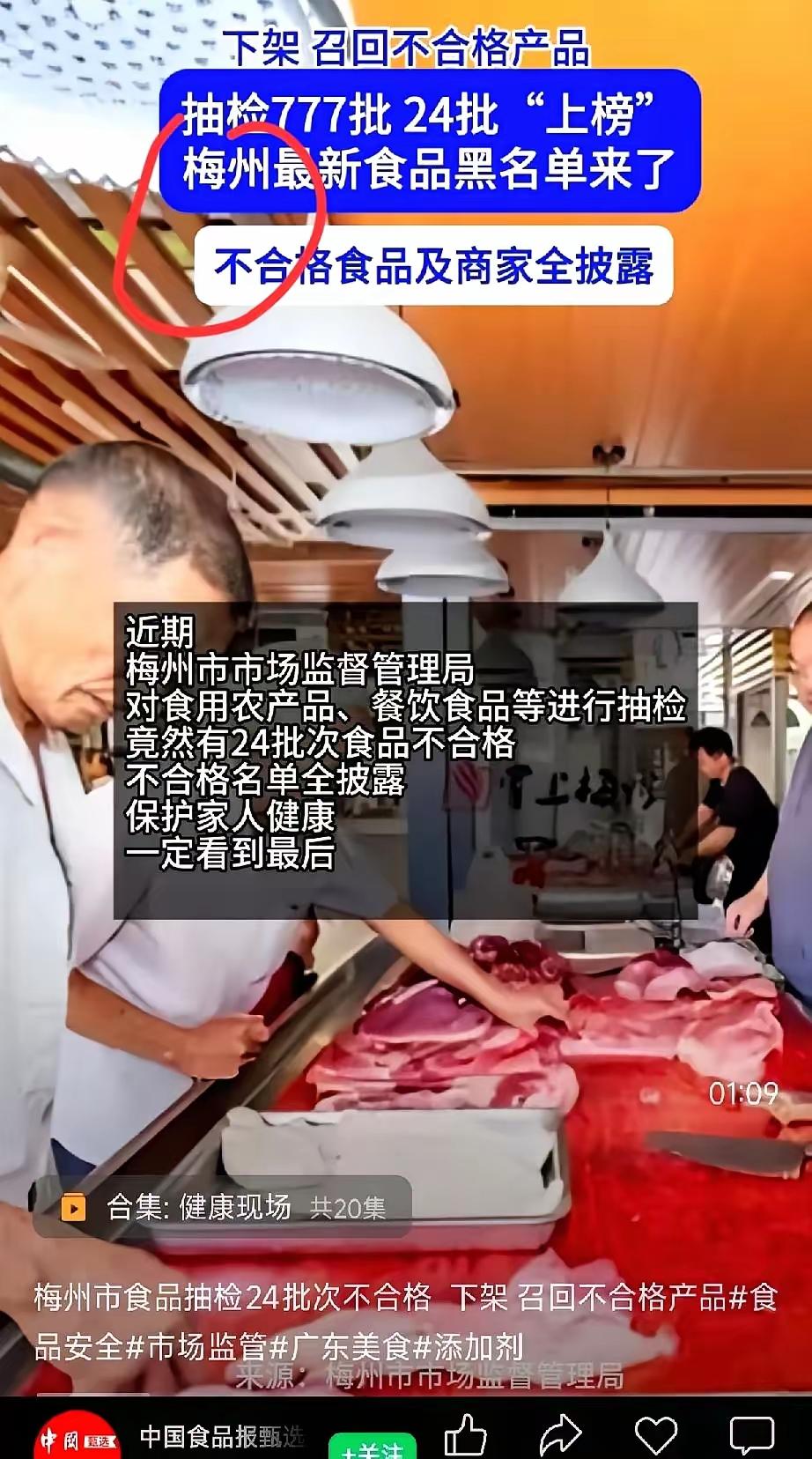 看到梅州这次发布的通报，第一反应不是欣慰，而是后背发凉。鲈鱼、九节虾、白馒头、