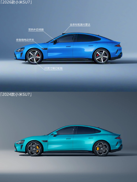 2026新款小米su7新旧对比，你跟喜欢哪一款呢？