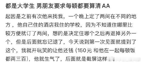 都是大学生男朋友要求每顿都要算清AA​​​​