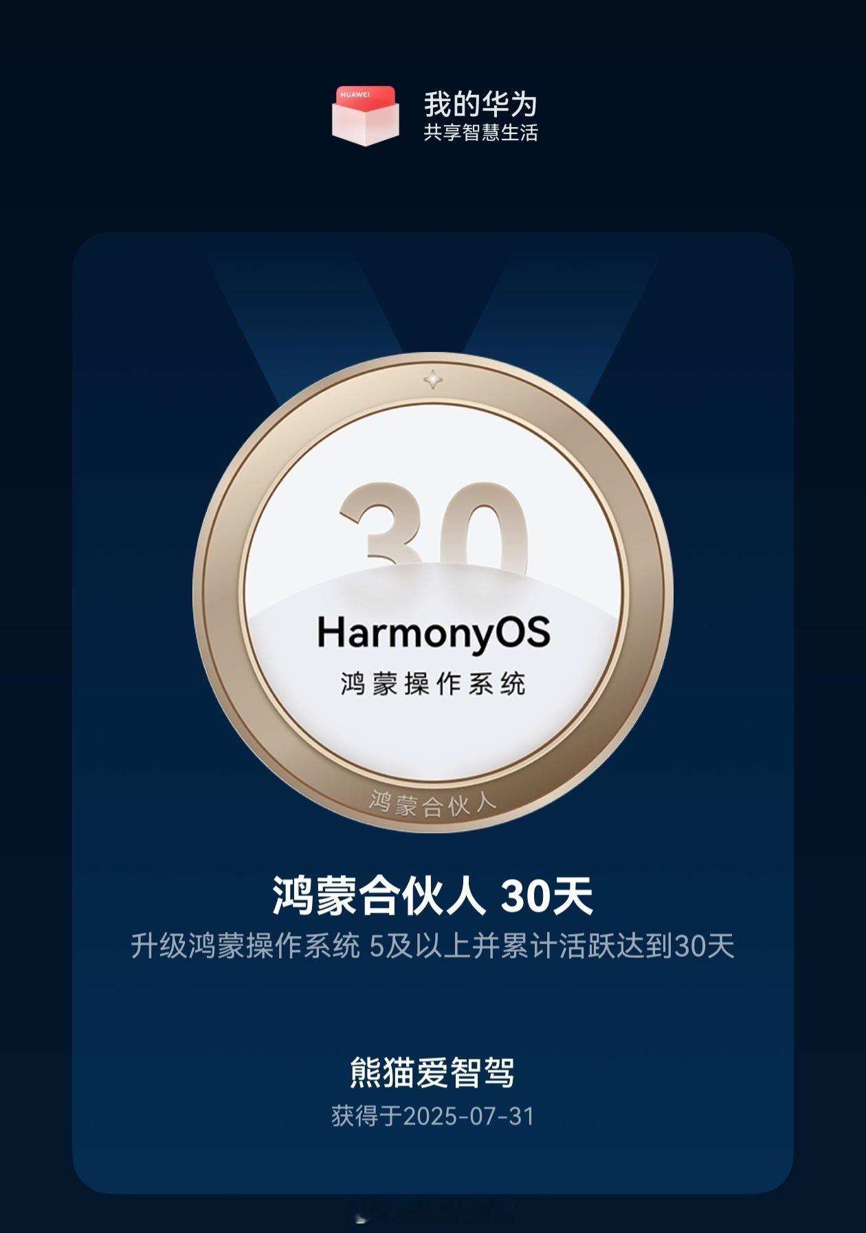 harmonyos6见证华为鸿蒙系统的发展，也算是给中国科技发展做出了一点点贡