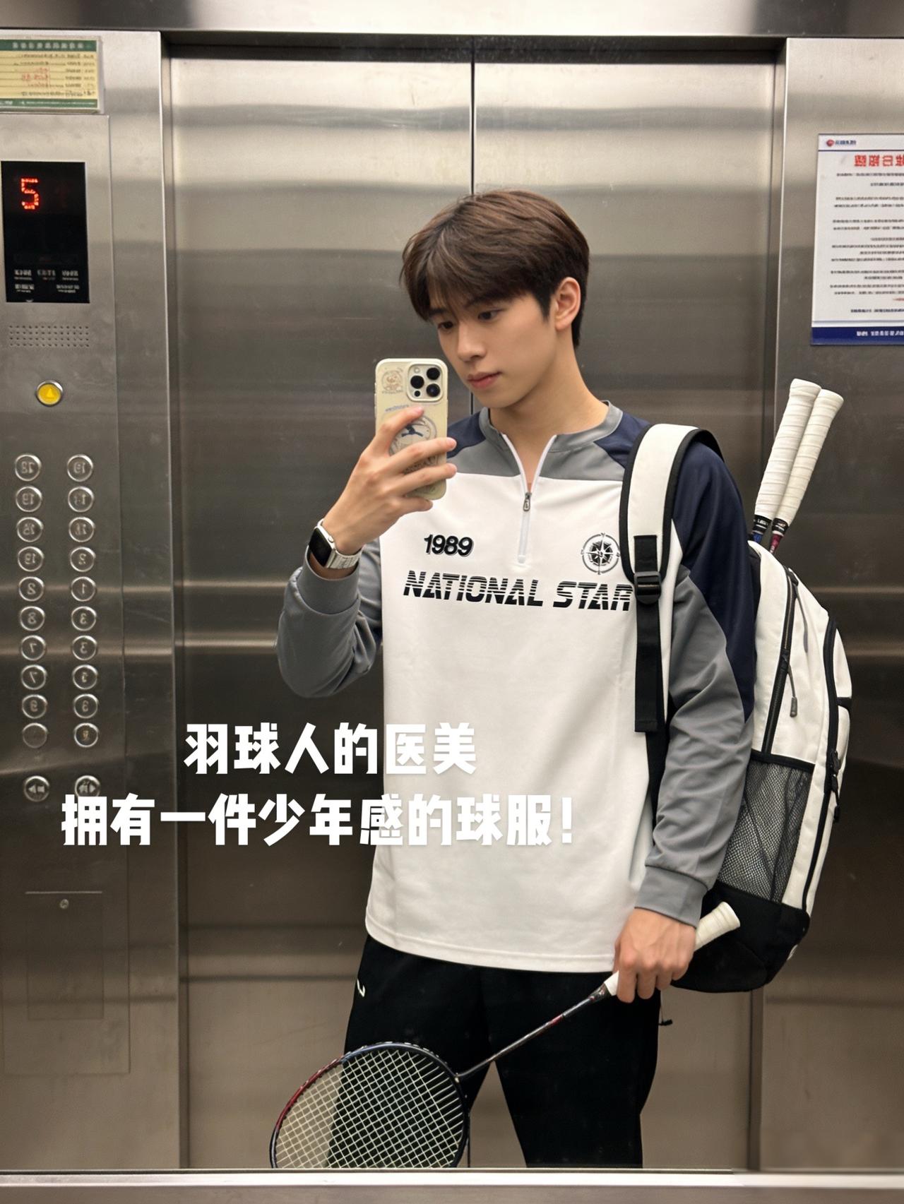 羽球人的医美拥有一件少年感的球服！