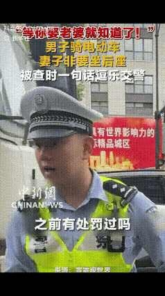 上海街头闹出一桩让人哭笑不得的事，一名男子骑电动自行车载着老婆上路被交警拦下，交