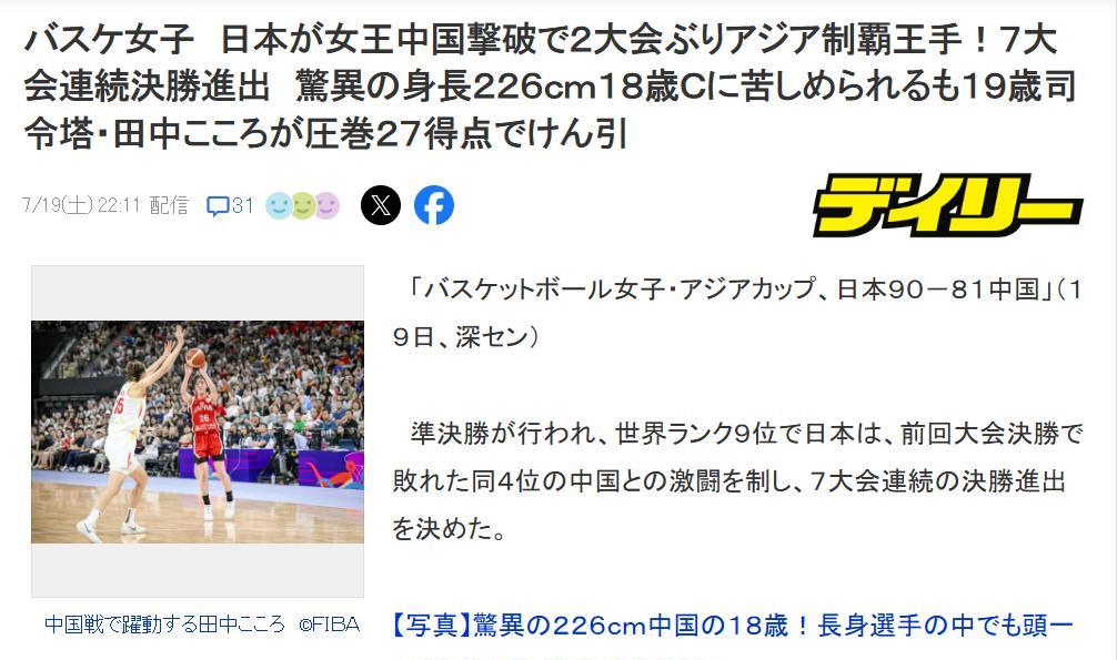日本媒体称田中心比张子宇更有价值更符合现代篮球发展潮流，在田中心的带领下日本女篮