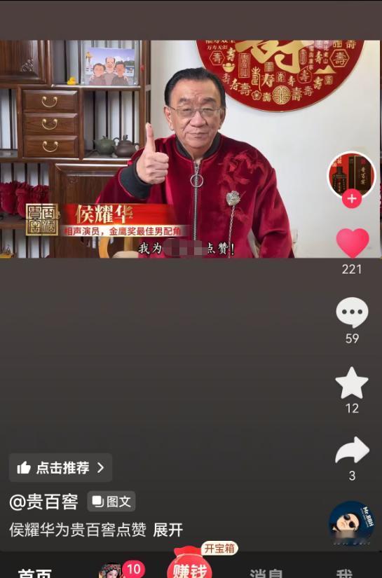 最近，某酒品牌晒出侯耀华为他们点赞的视频，噱头里写着“相声演员，金鹰奖最佳男配角