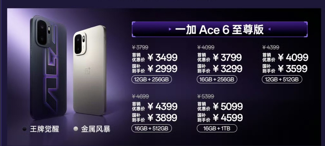幽默的定价，一加Ace6至尊版定价比一加15还要贵，最近黑厂发布的新机都挺。。