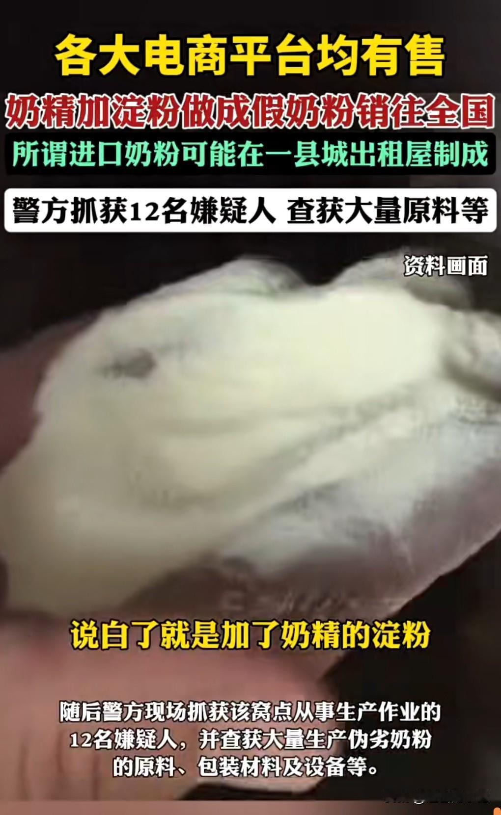 这真的是太丧心病狂了，竟然造假奶粉，这要是让孩子喝了的话，那真的又是出现大头宝宝