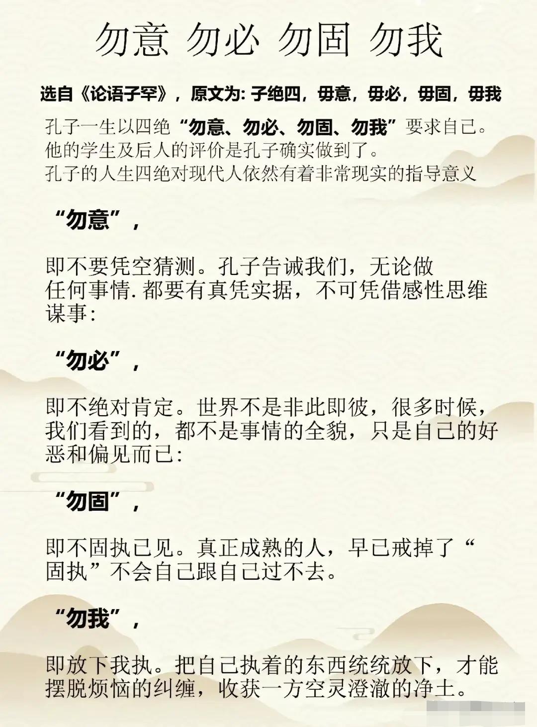 为什么董宇辉会把“勿意、勿必、勿固、勿我”当人生信条？短短8字，道破成年人最顶级