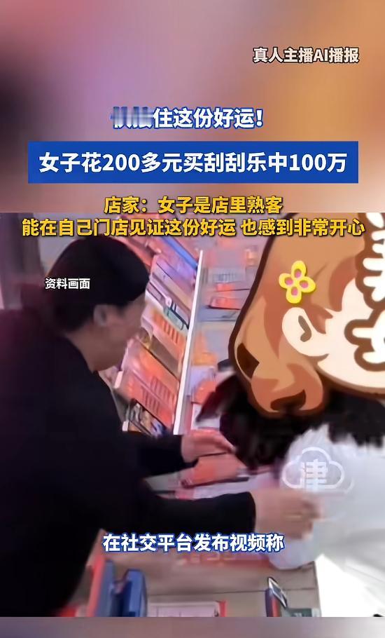 羡慕到骨子里！5月5日上海传来幸运一幕，一位女子走进彩票店，挑了30元