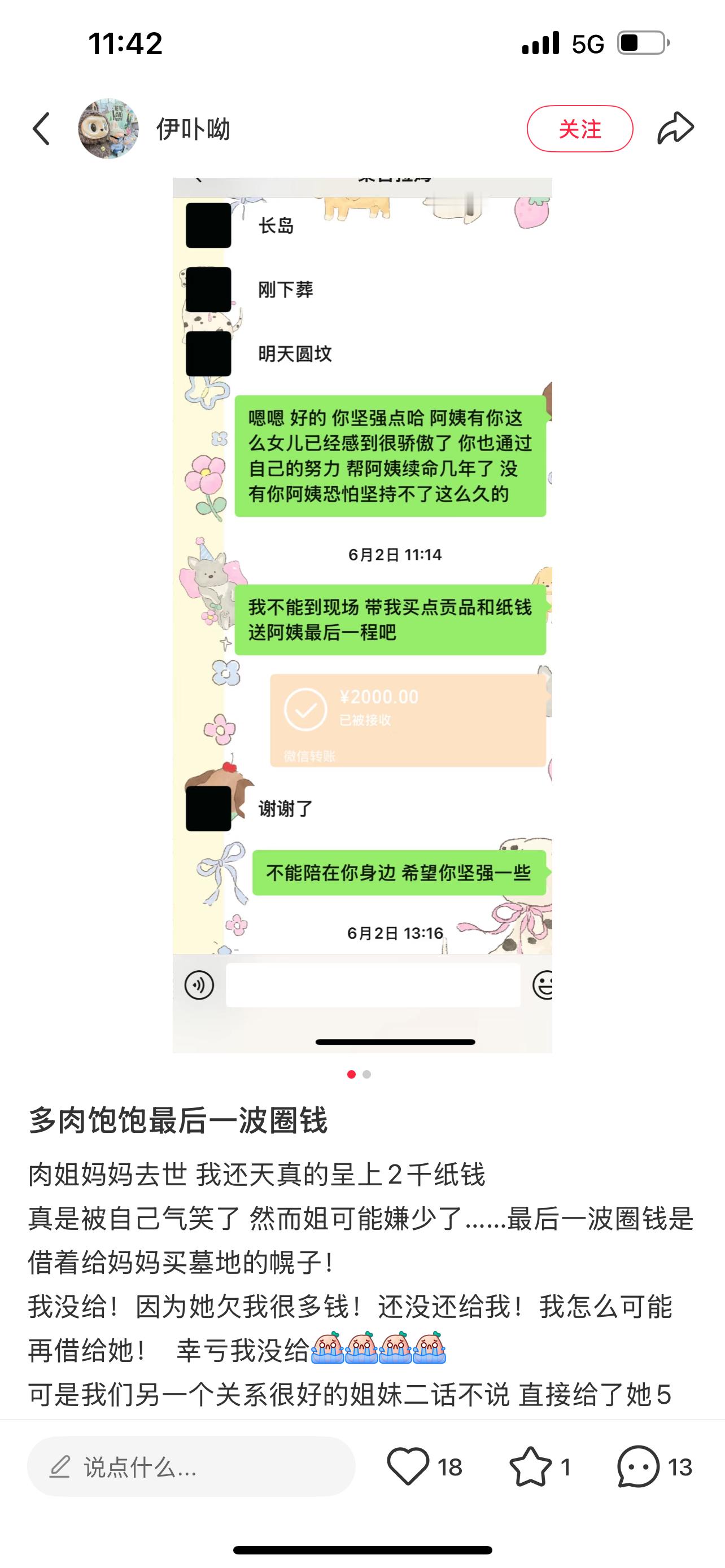 话说多肉饱饱已经沦落到用妈妈来骗钱了……（来源小红薯）​​​