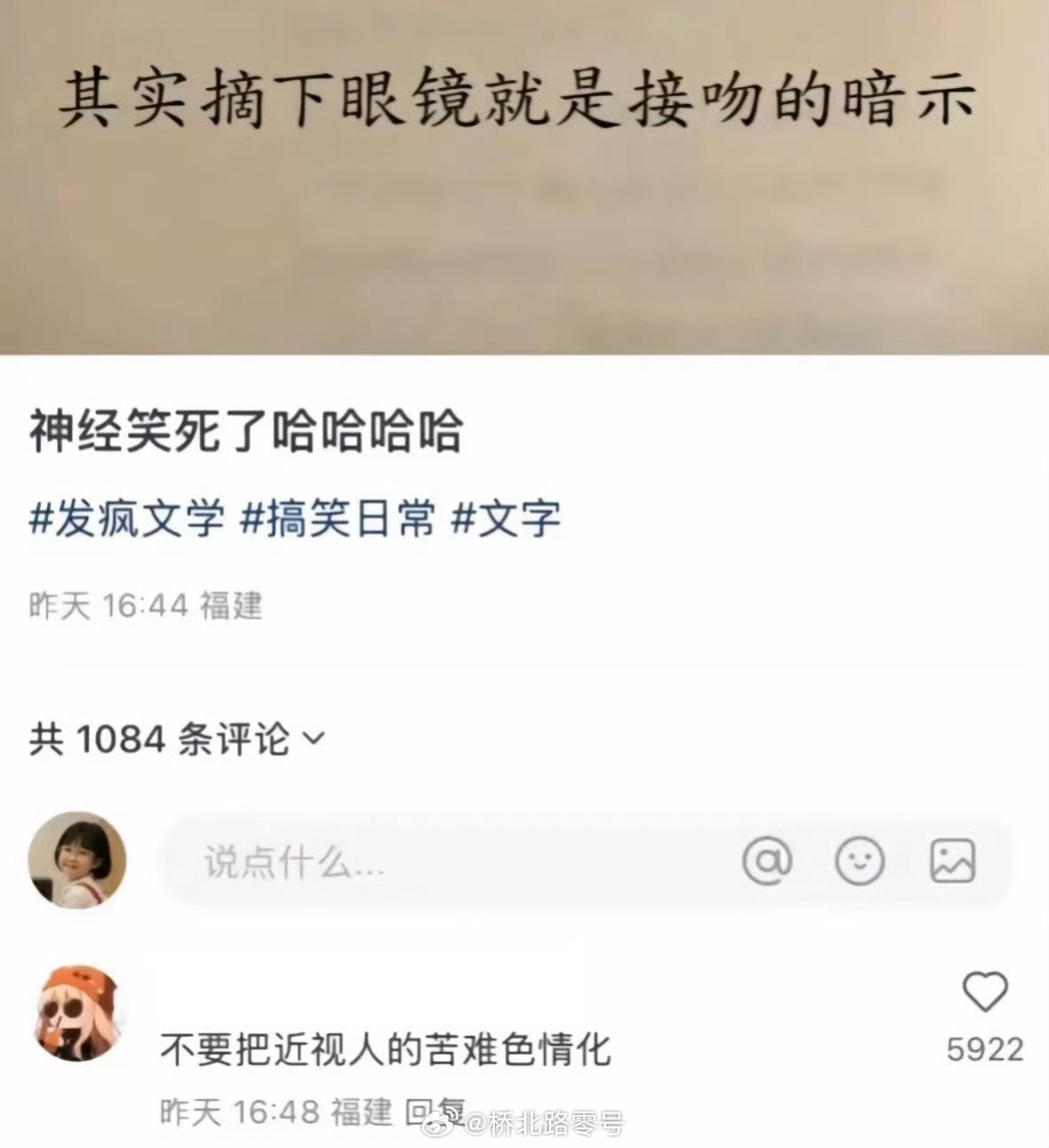 不要把近视人的苦难SQ化[捂脸哭]热点观点​​​