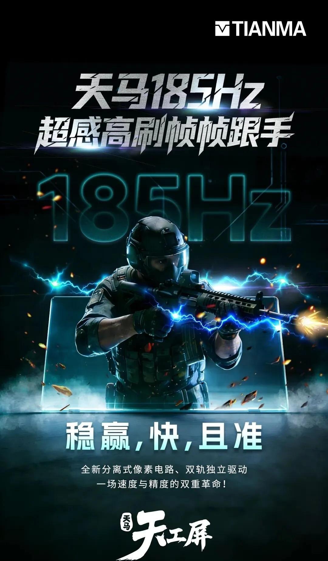 185Hz屏只是开胃菜！天马独供荣耀WIN系列后，京东方、三星165Hz