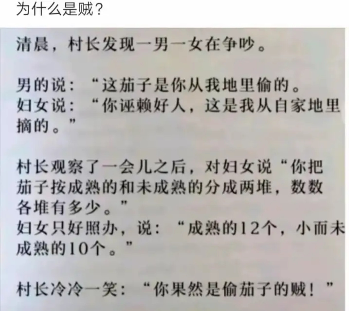 为什么她说贼？