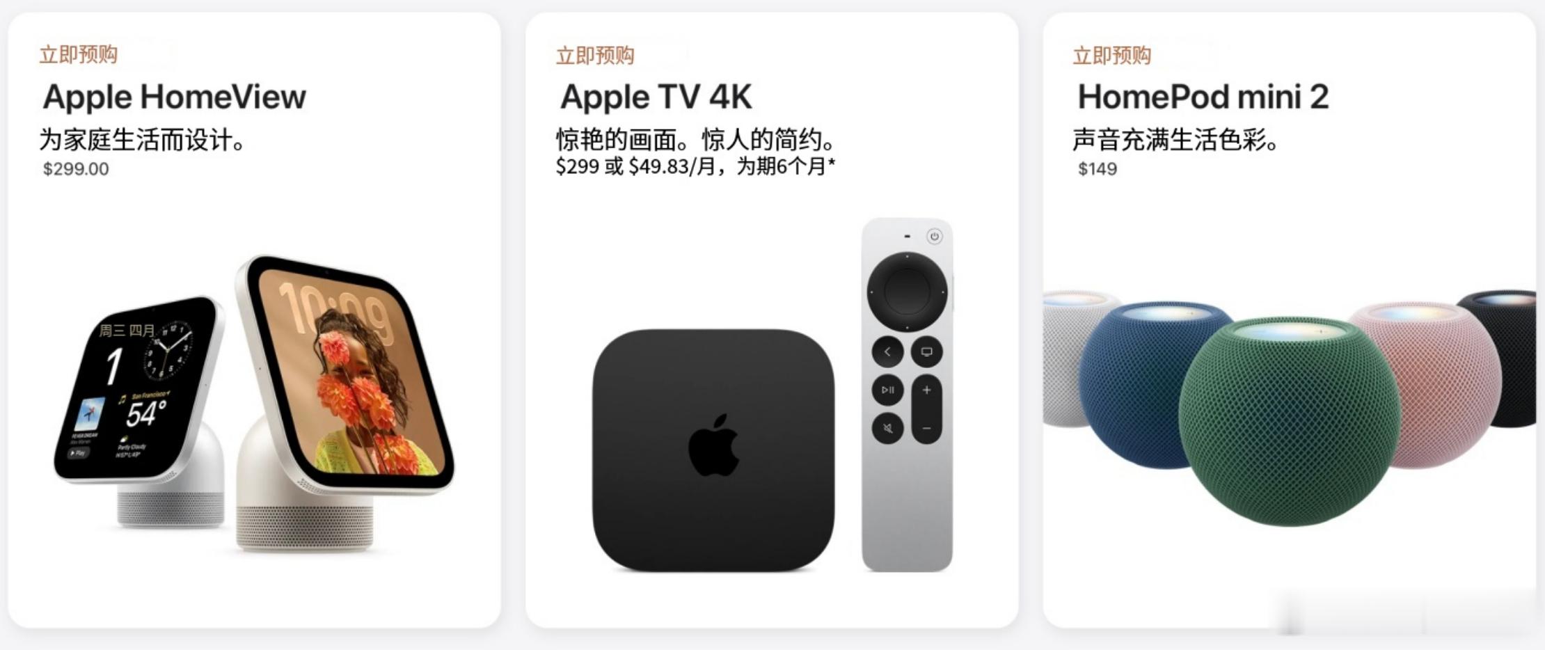 苹果发布三款智能家居产品好家伙！苹果直接上架了HomeView、AppleT