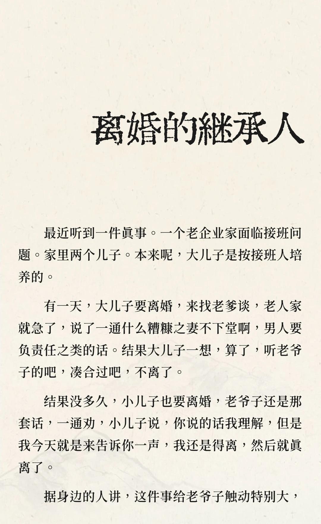 离婚的继承人老企业家因大儿子离婚后仍坚持劝说，小儿子最终离异，让他意识到真正有