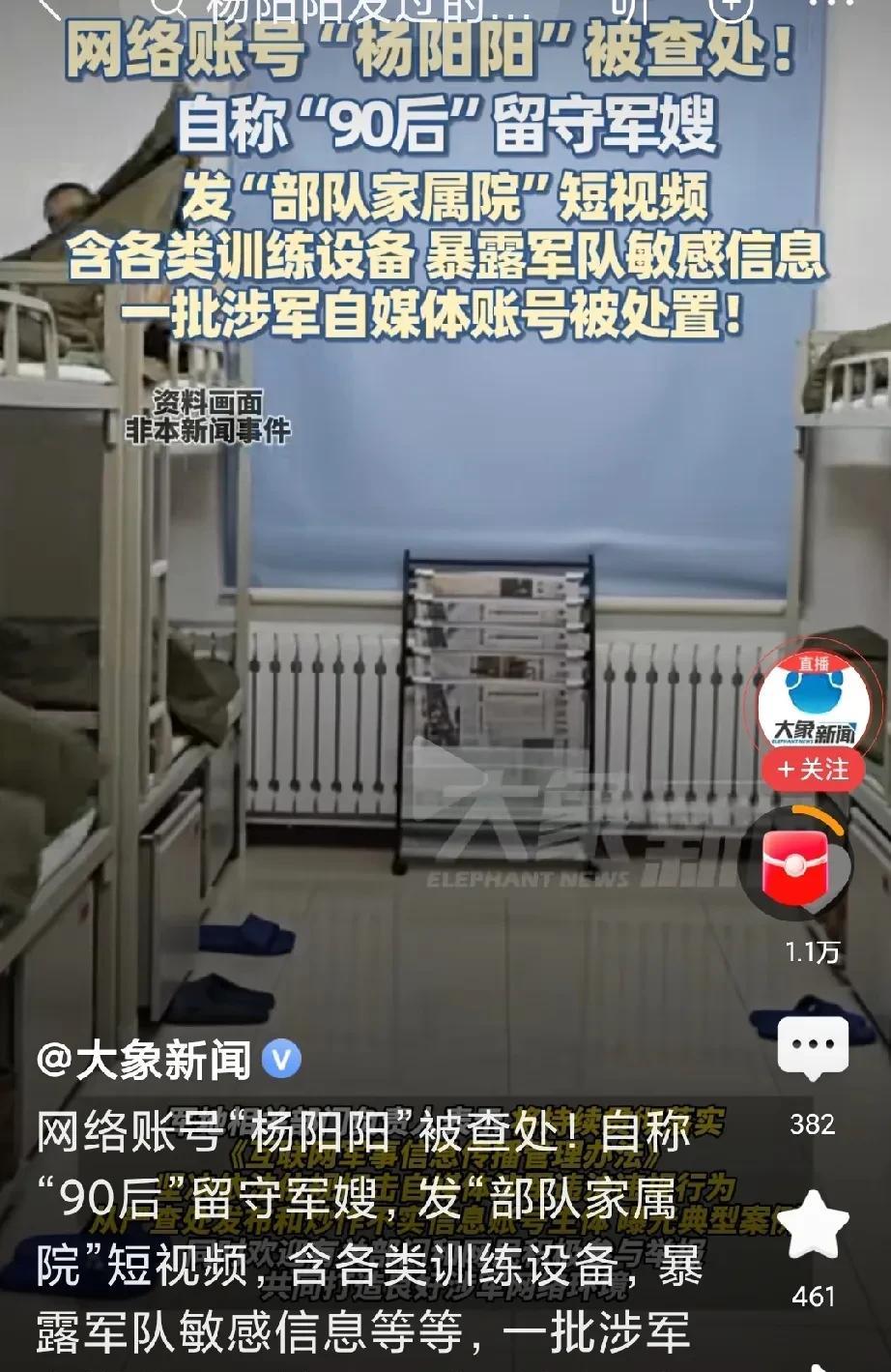 终于出手了！最近看到好多“军嫂”发短视频，还在想，现在都不管了吗？军人首先应
