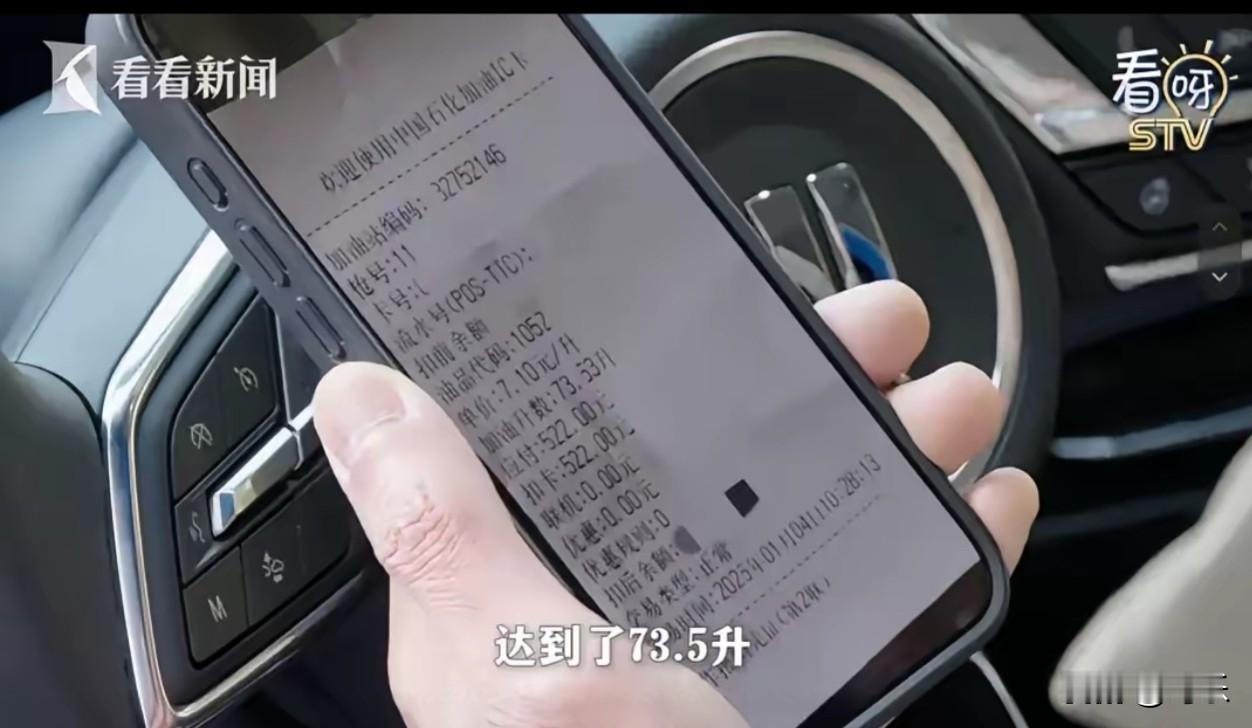离谱！68升油箱加出73.5升油？上海车主懵了：多的5.5升是变出来的？上