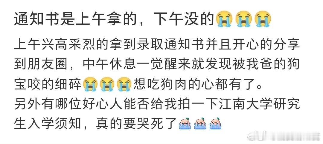 通知书是上午拿的，下午没的​​​