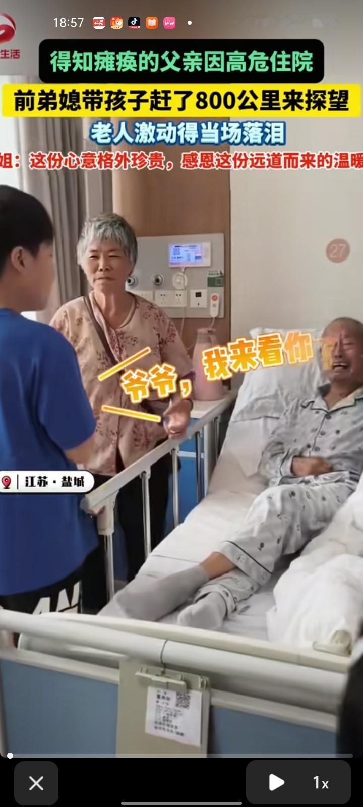8月12日，江苏盐城。得知前公公瘫痪后又因高危住院，前儿媳二话不说，带孩子赶了8