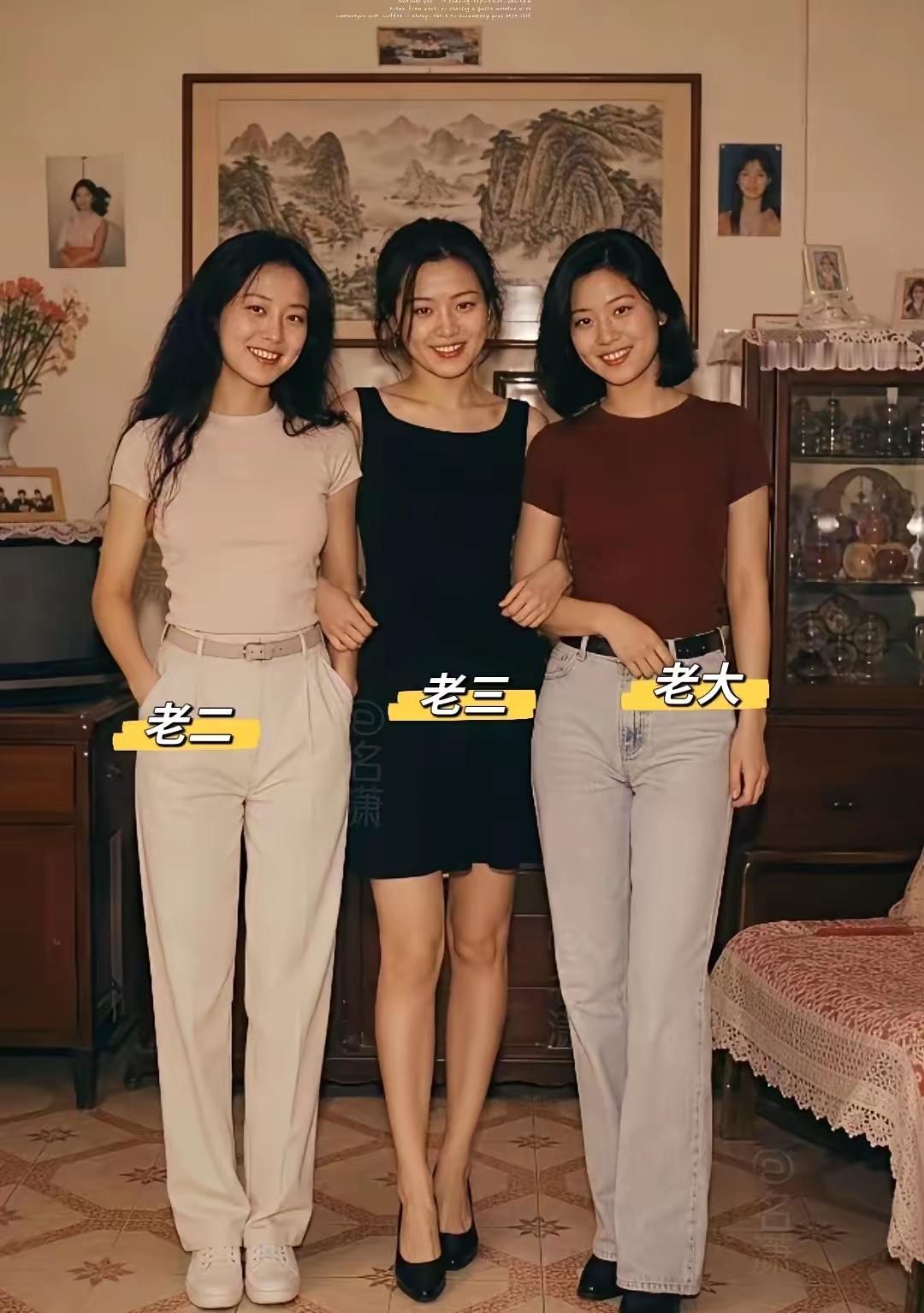 三姐妹中谁最漂亮？你最喜欢老几？