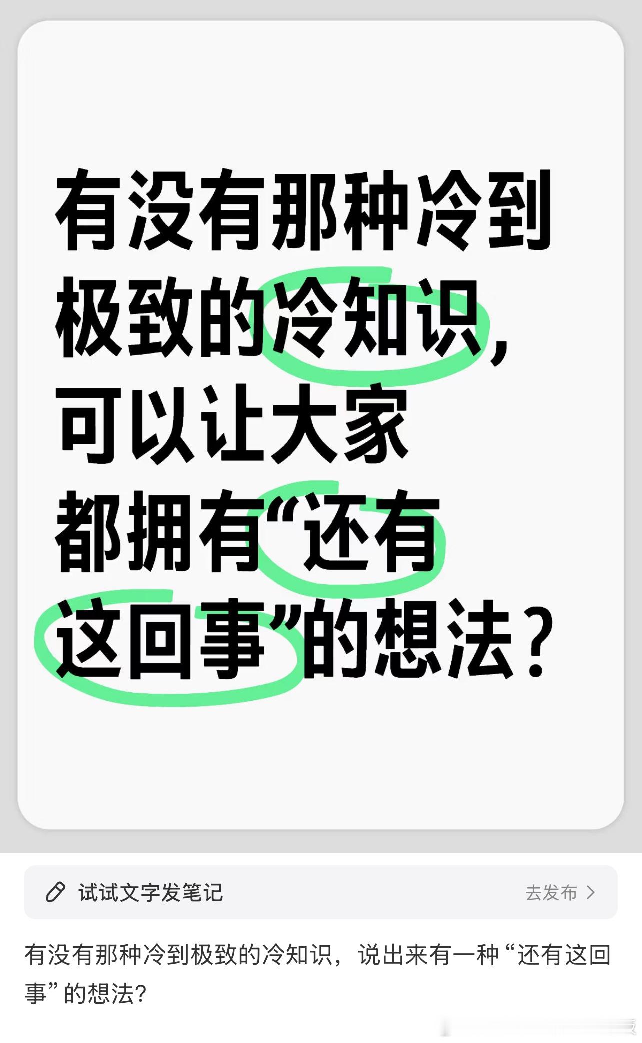 有没有那种冷到极致的冷知识