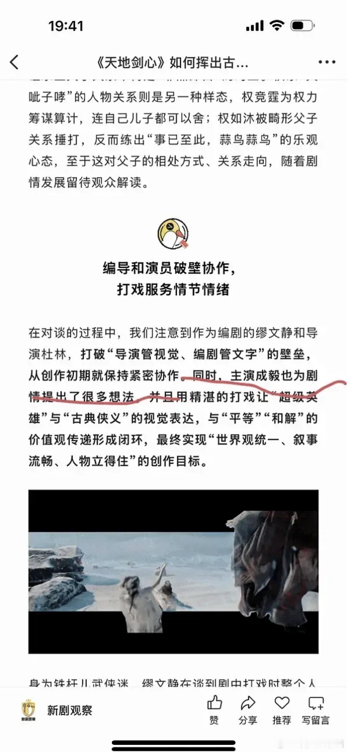 天地剑心成毅参与了编剧网友：不能甩锅编剧了​​​