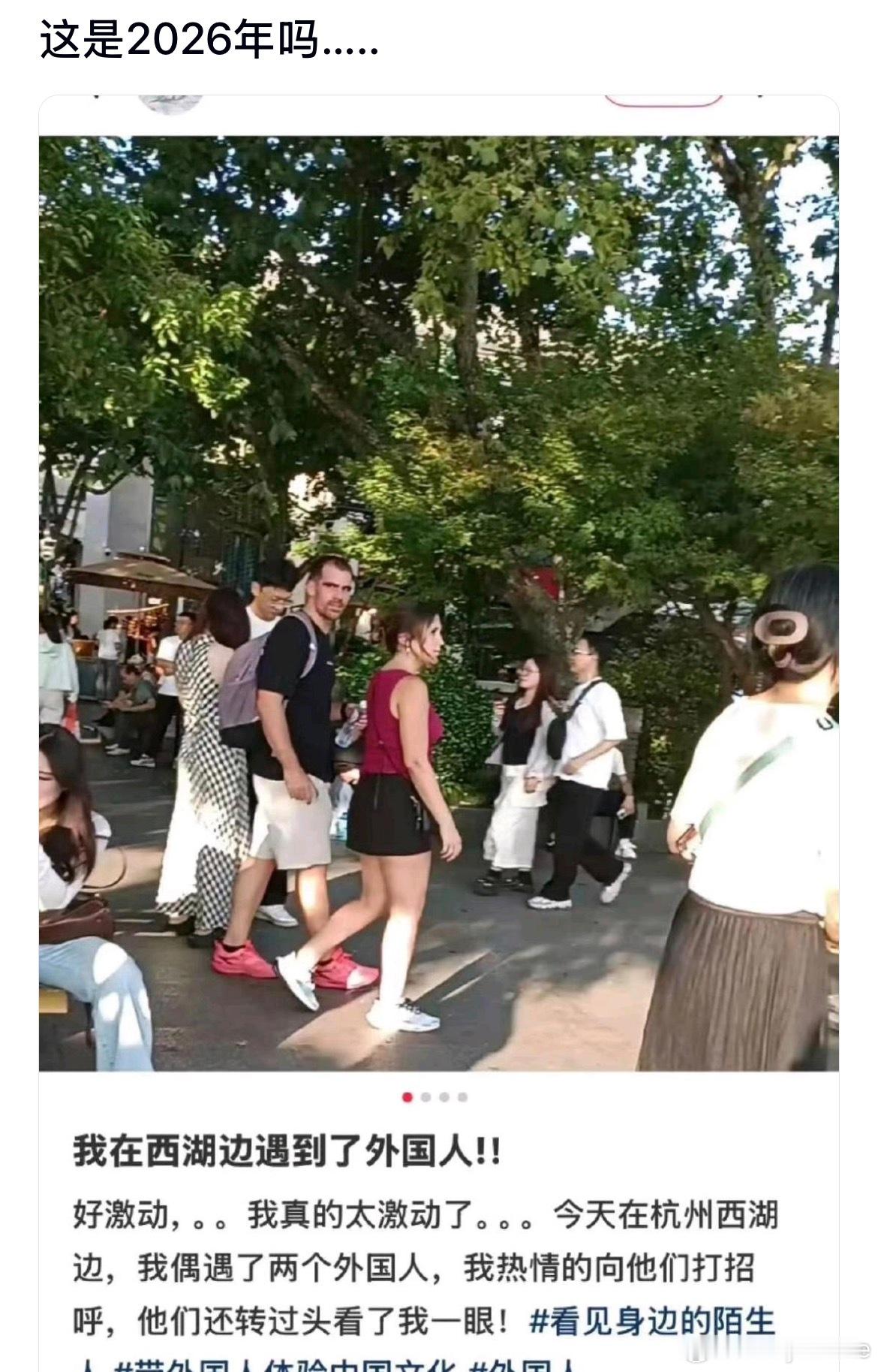 这居然是2026年吗？​​​
