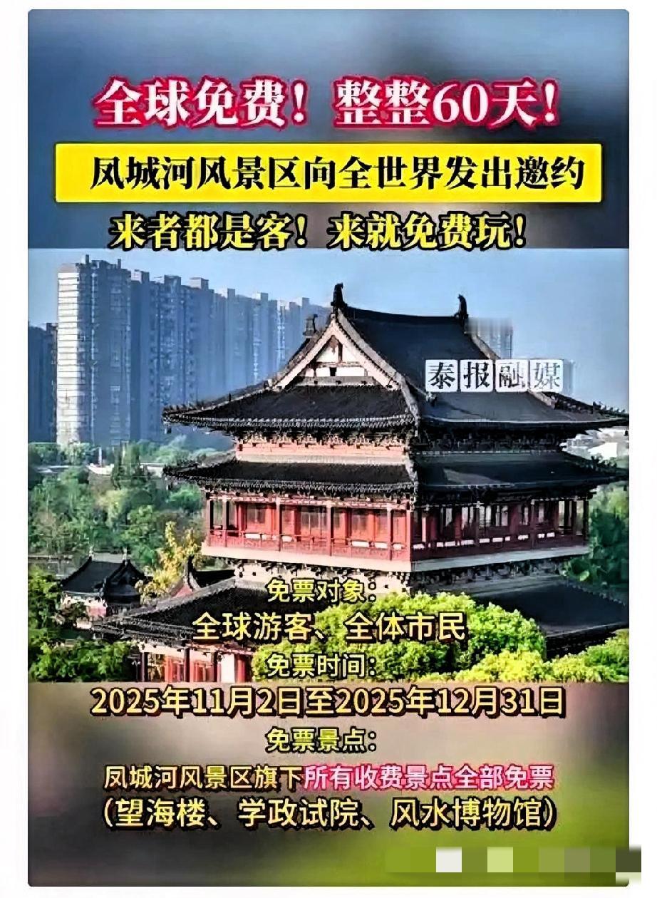 泰州60天免费游引热议：冠军福利还是
