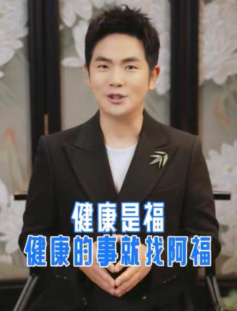 温哥哥说阿福在太医院是院判级温太医都说了，养生没啥独门秘方，关键在日积月累。阿福