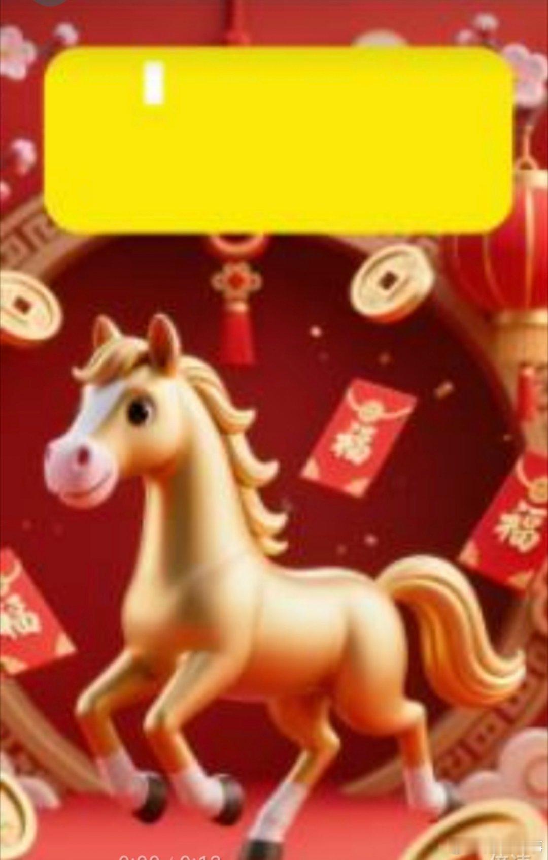 腾讯元宝除夕追加100张小马卡今日份金色能量已到账。金马迎春，吉运加身。在这个自