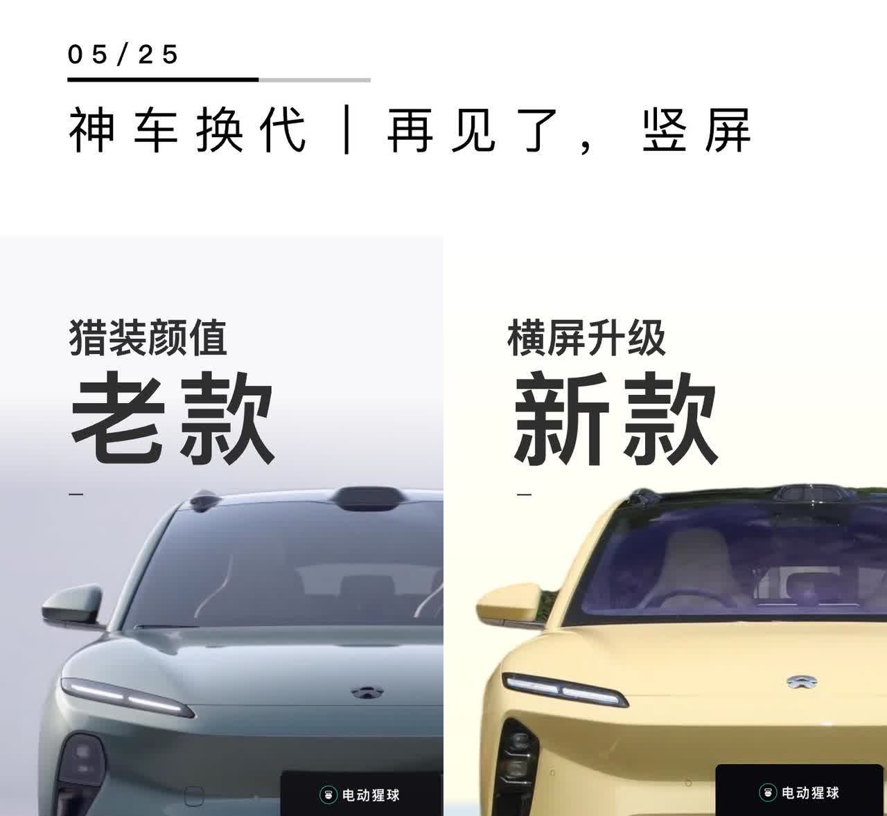 蔚来ET5t完成改款，价格没变，前脸微调，中控屏幕终于变为横向了，底盘和座椅有升