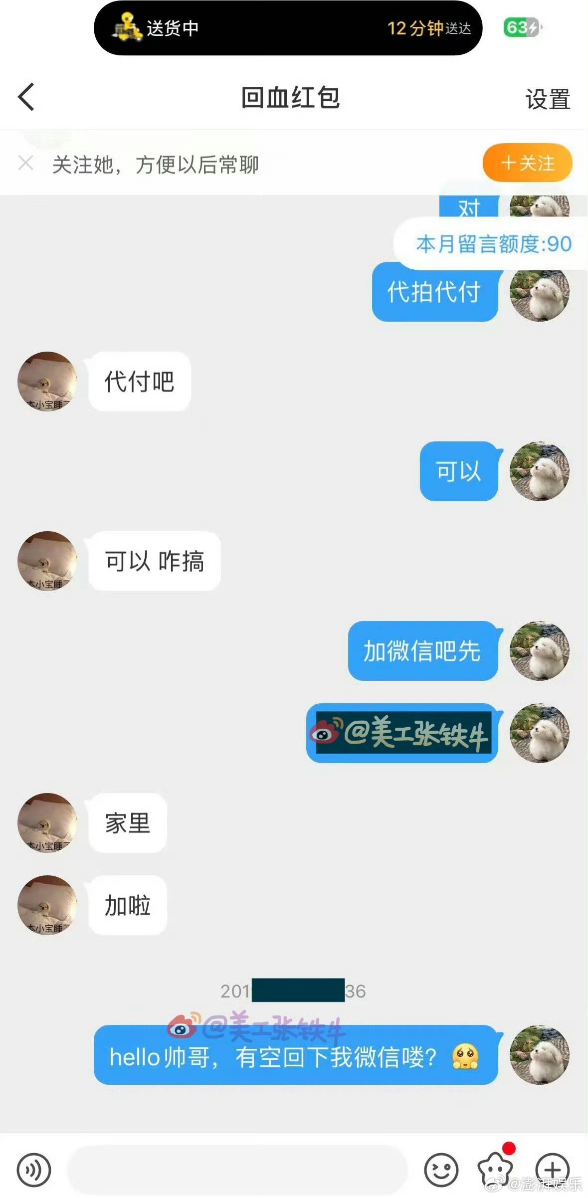 曝爆火男演员与绯闻女友10年前有联系救命，十年前为了200块代拍费私信了一个糊糊