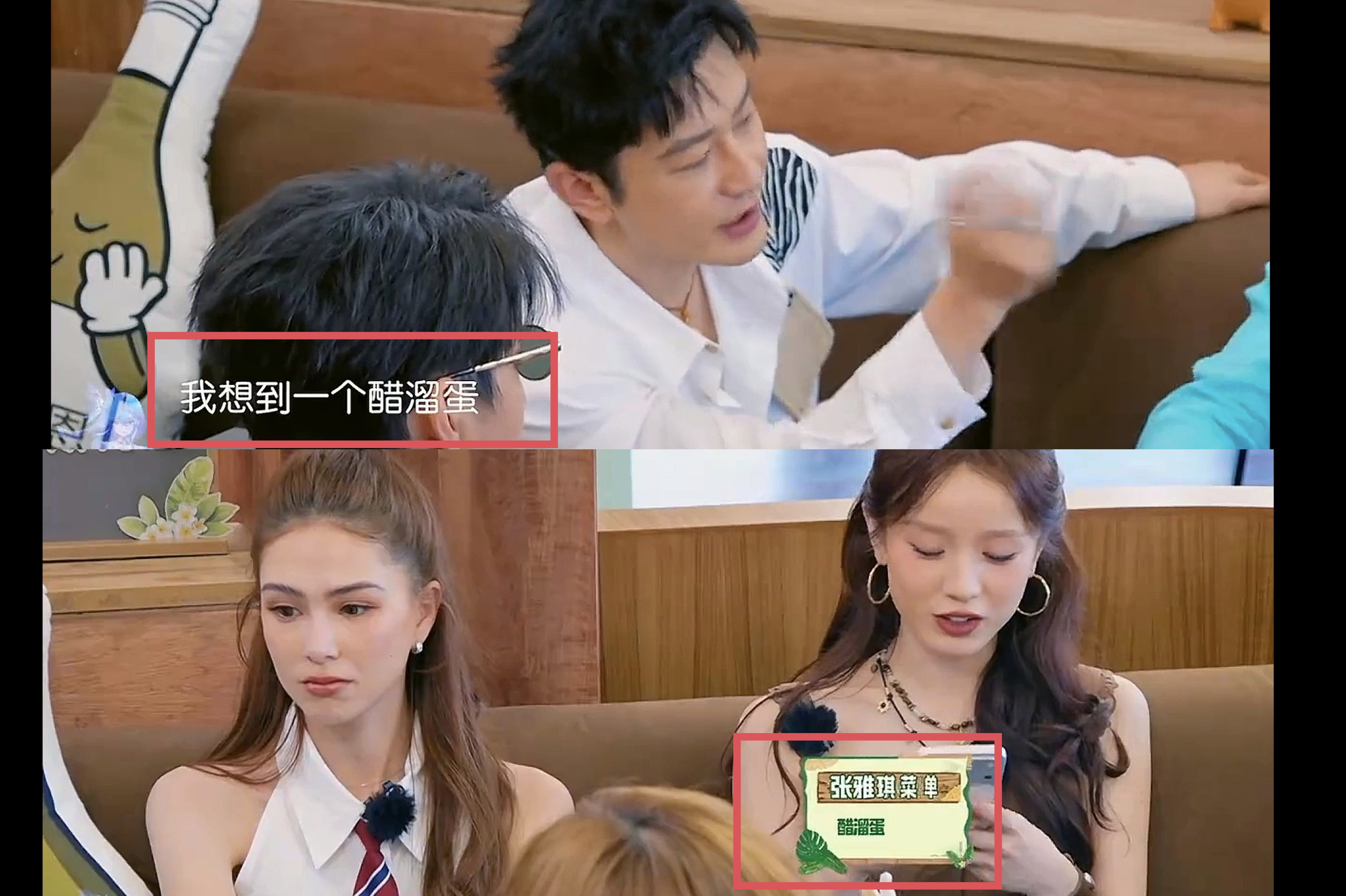 中餐厅答谢宴醋溜蛋是张雅琪搞抢功or是节目组的锅？黄晓明说&34;我想到一个醋溜蛋&34;，这是他明