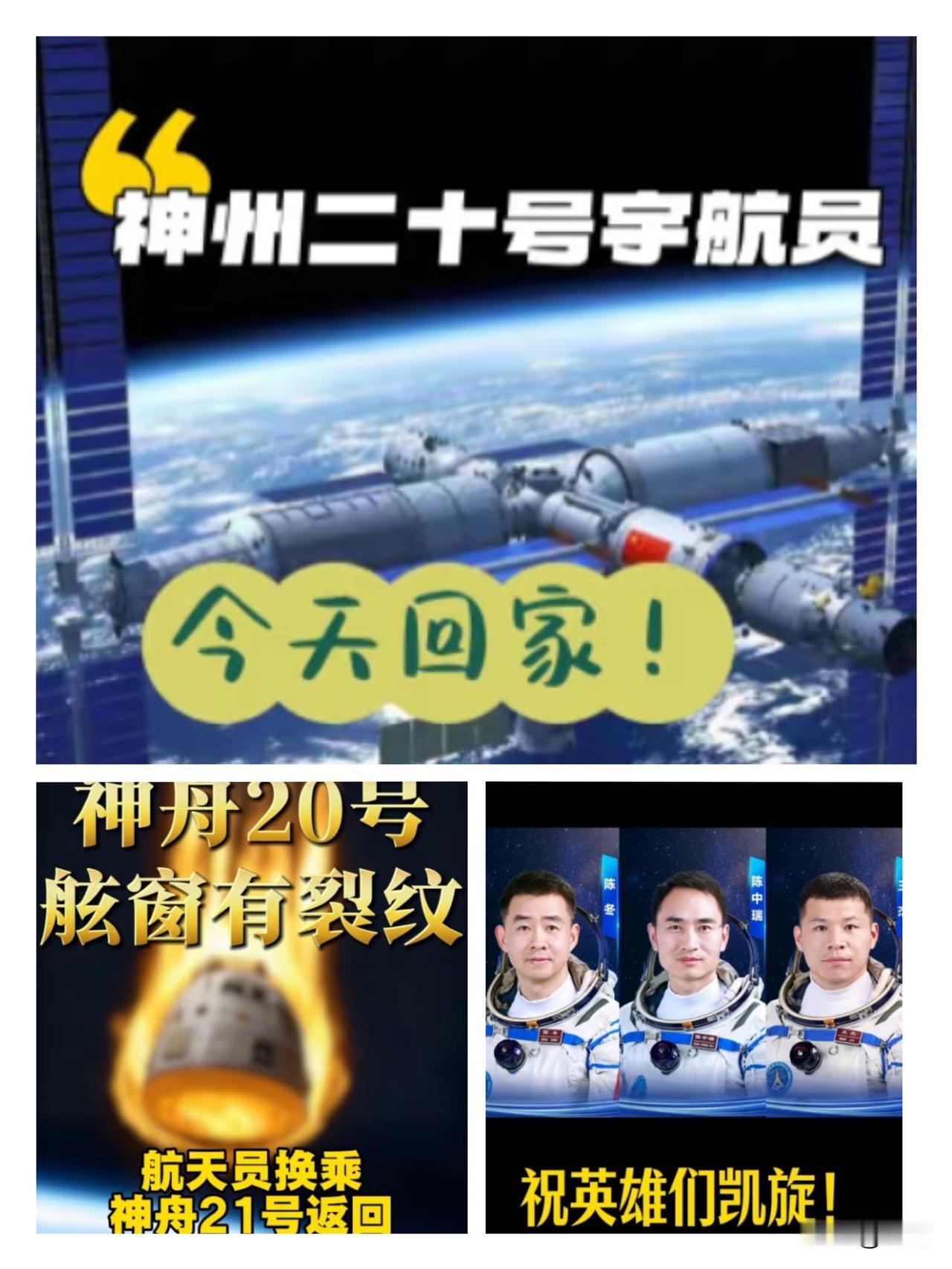 神二十舷窗被太空碎片撞出裂纹？别怕，9天就换船接航天员回家！这波操作直接让