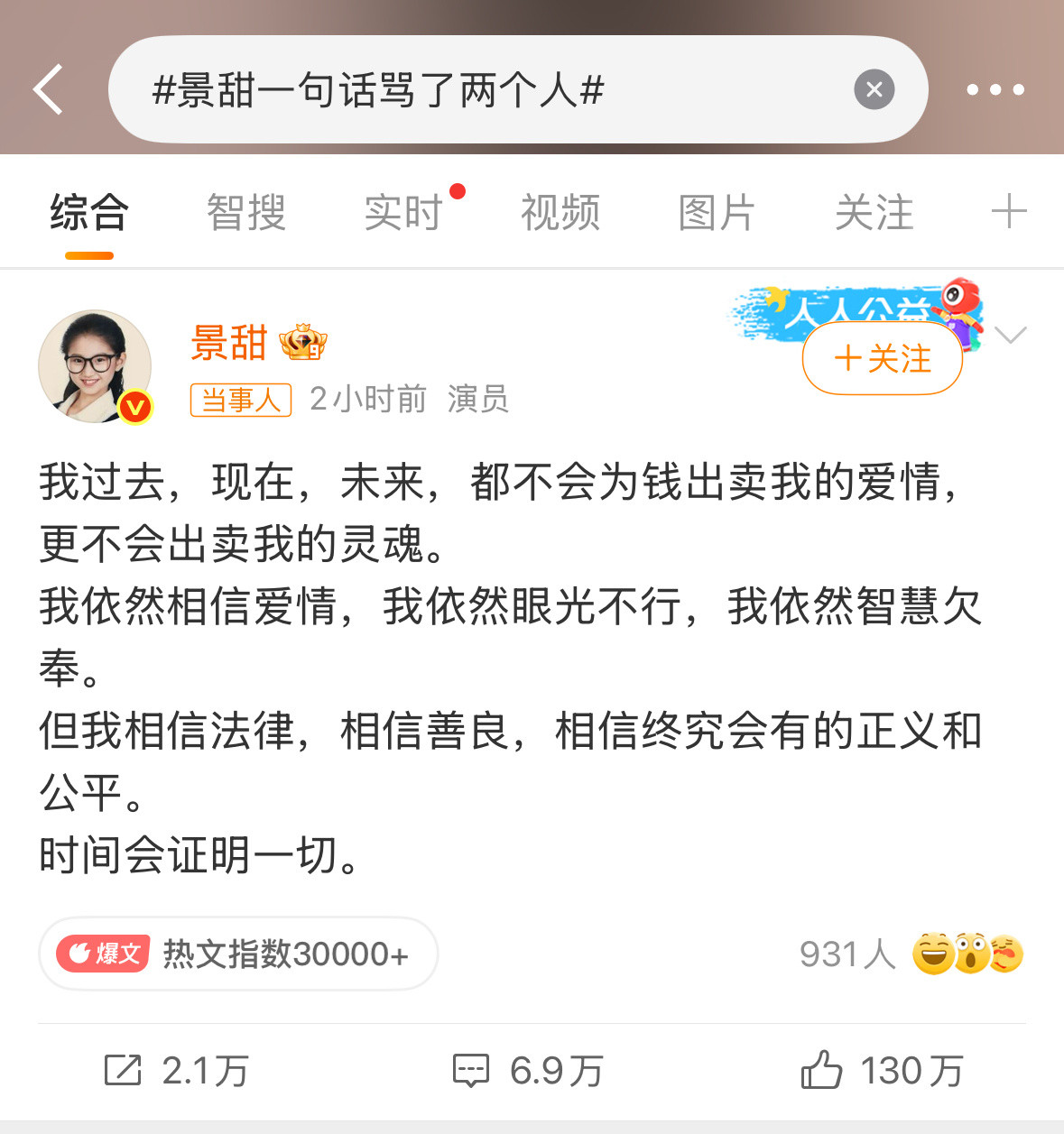 景甜一句话骂了两个人哈哈哈哈哈哈笑死我了一句话说了两个人简直了不要相信男人男人只