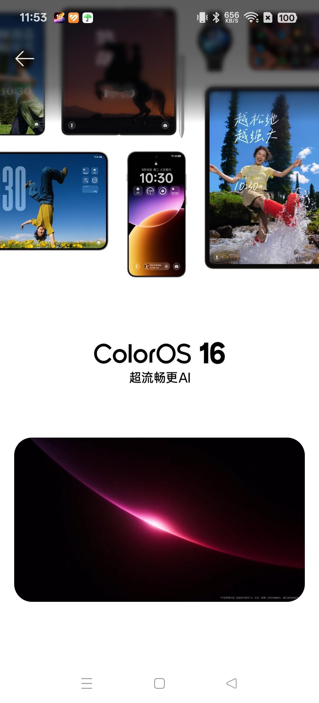 一加12，更新了ColorOS16，用起来很舒服，实话说，一加12是我这几年用