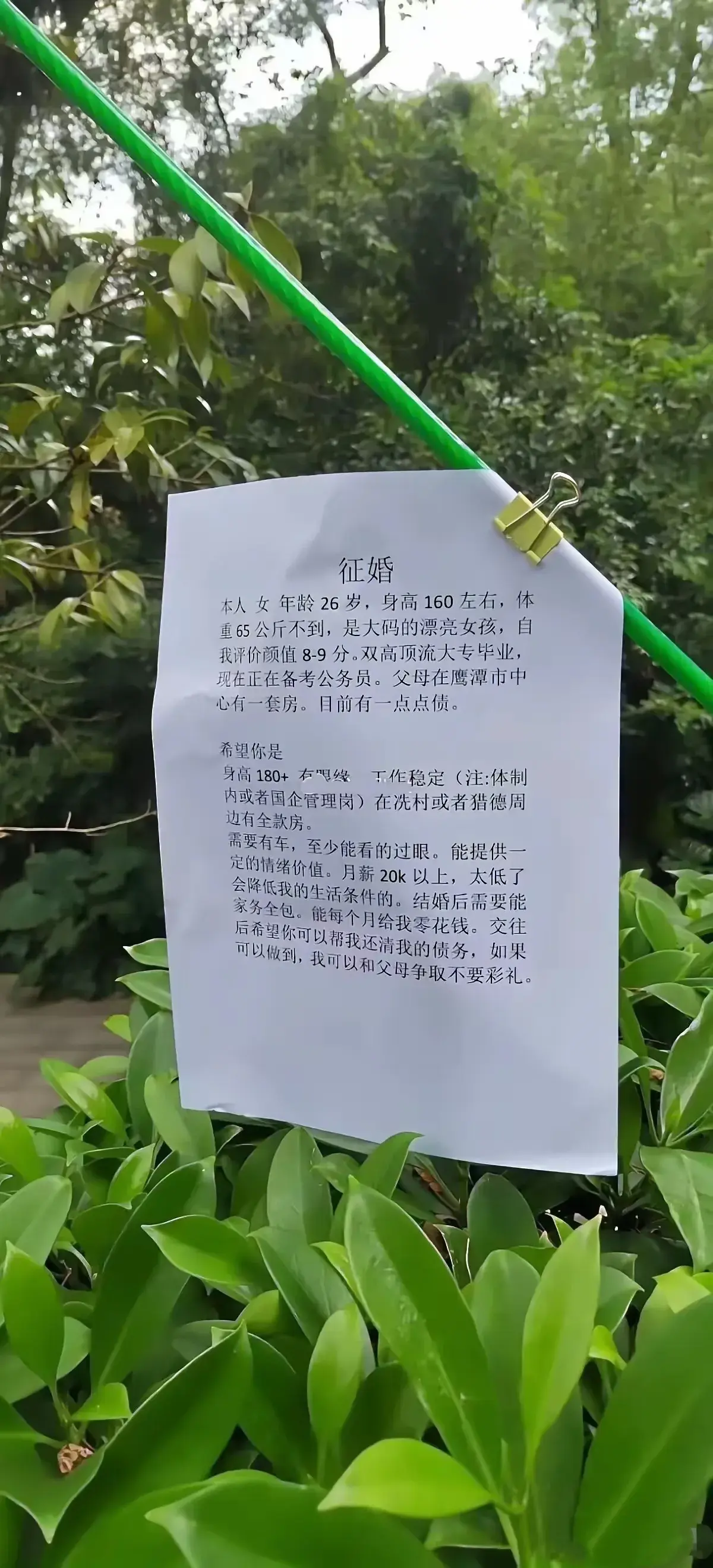 所以，男方他图你什么？？