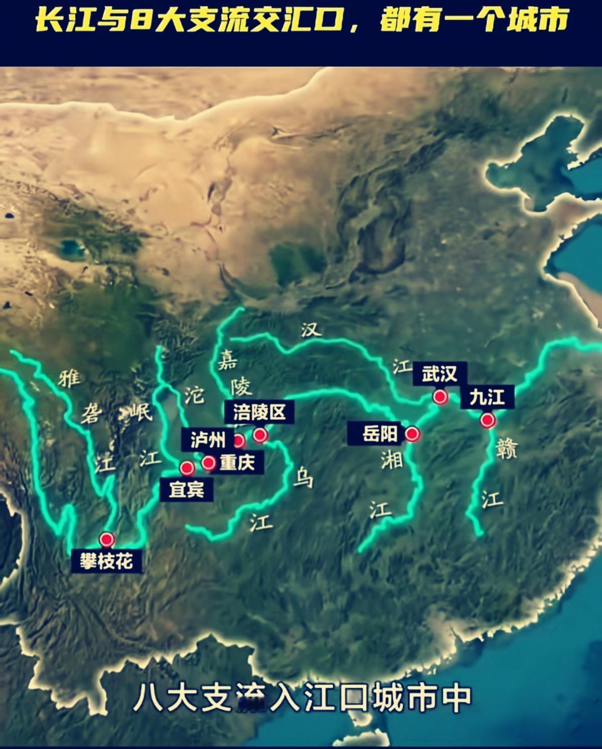长江与其他河流的交汇之处皆是宝地，几乎每一处都孕育出了一座城市。就以武汉为例，它