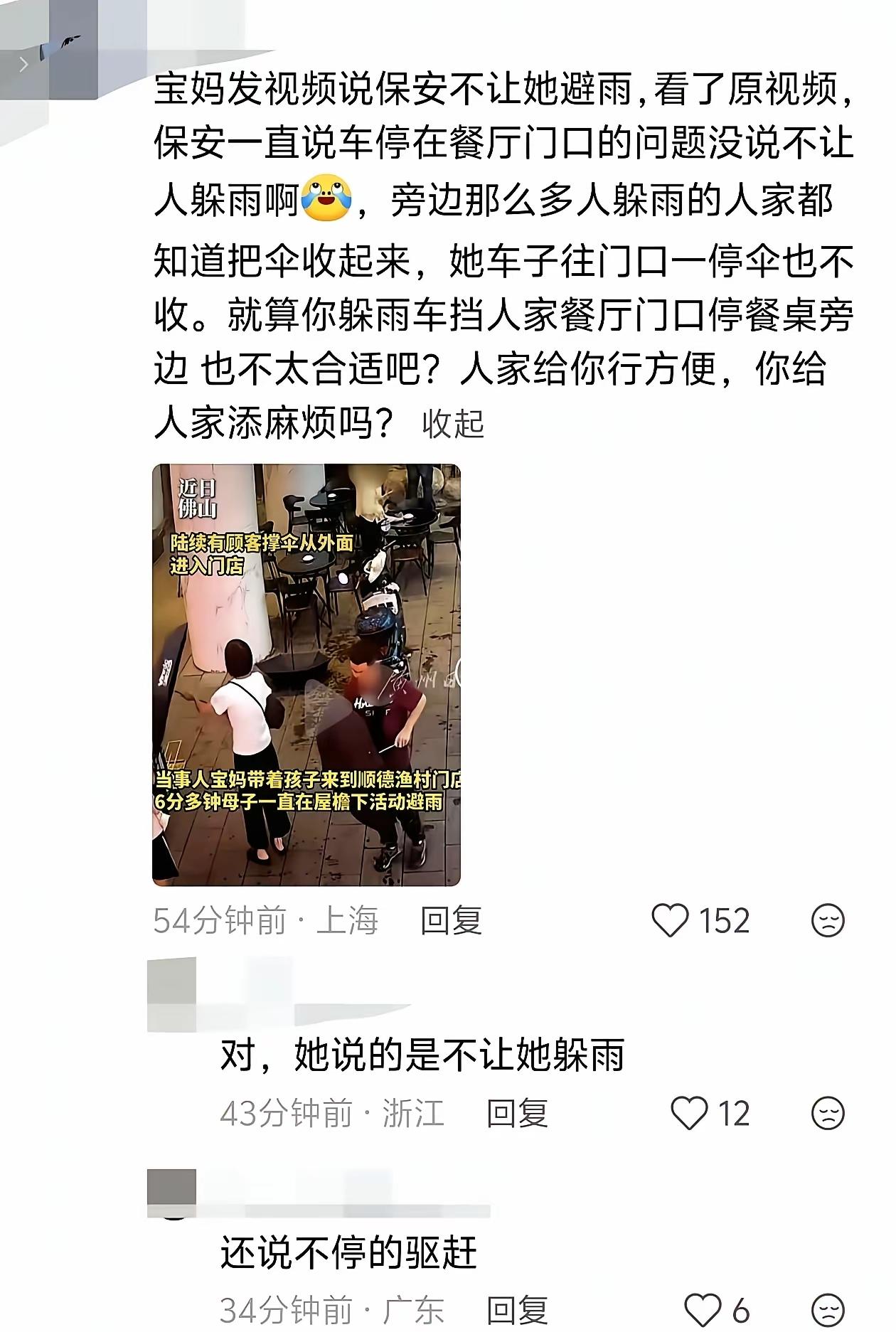 顺德渔村风波再发酵！涉事宝妈舆论反转后言论引争议。此前顺德渔村暴雨冲突一事