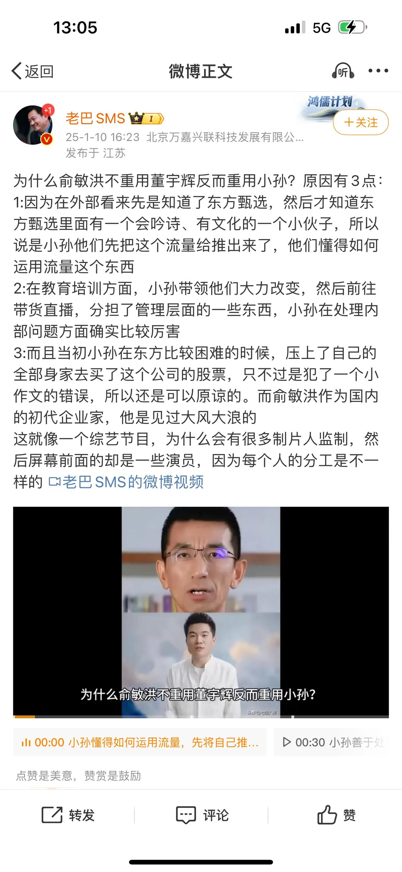 为什么俞敏洪不重用董宇辉反而重用小孙？