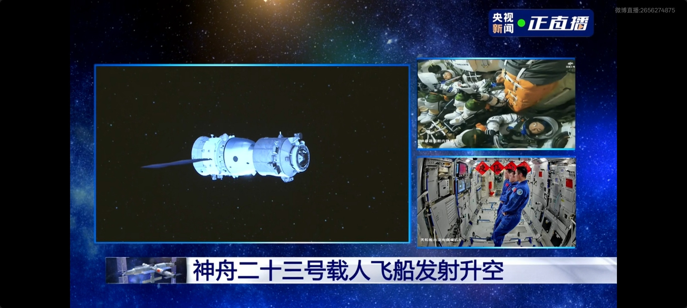 神舟二十三号太阳帆板展开