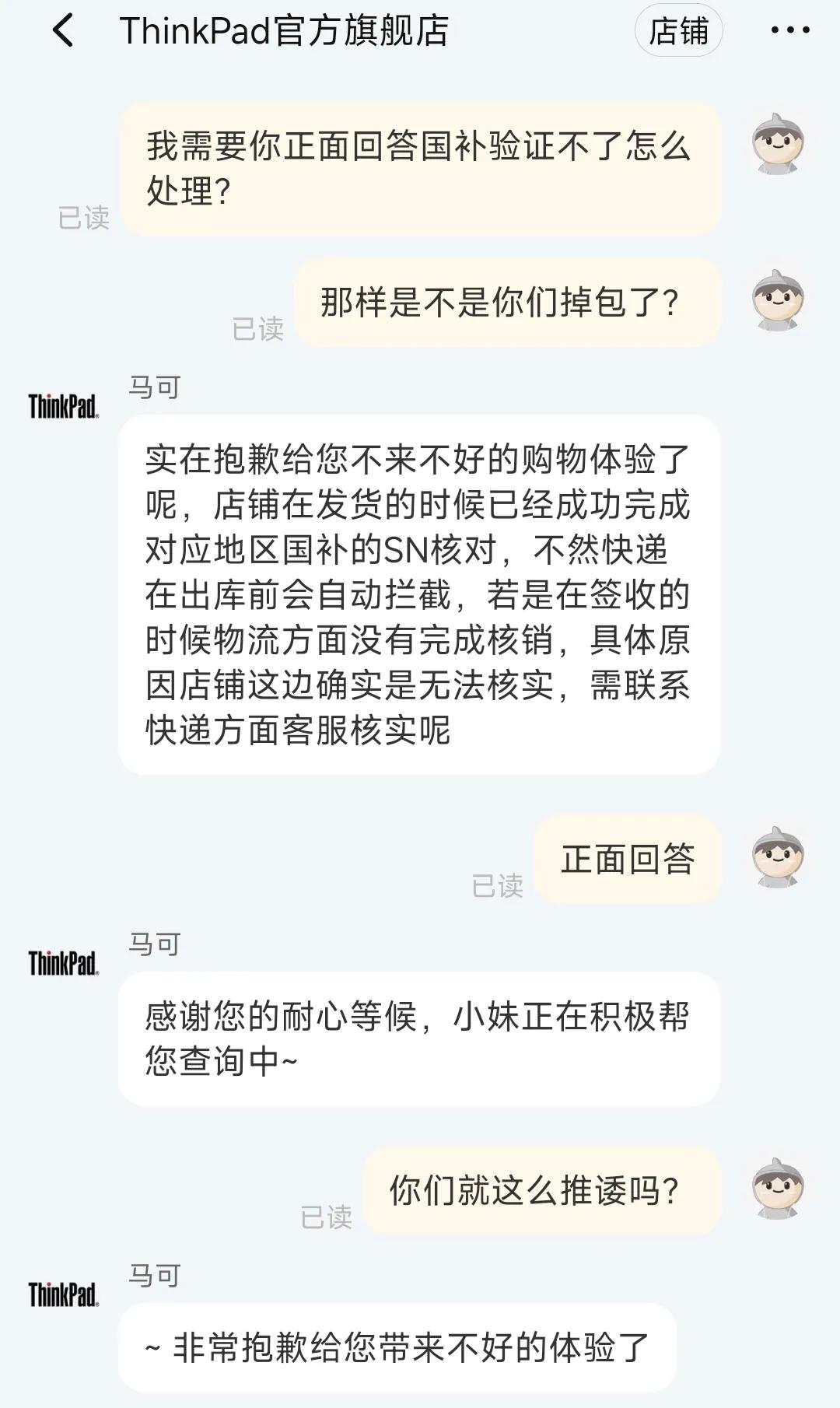 买个联想笔记本被恶心到了，用了国补，快递员一直验证不了，回去上报领导了。我联系售