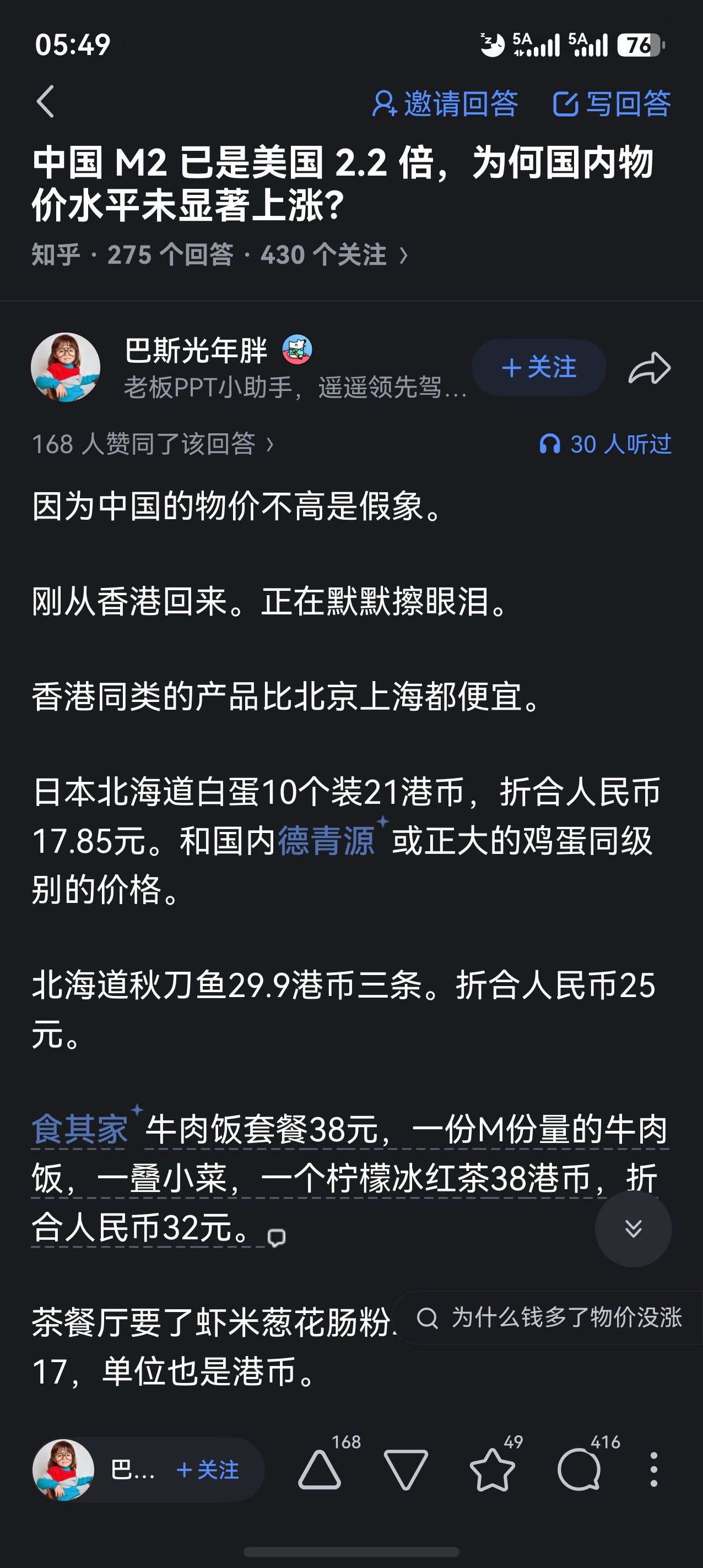 你甚至可以在蓝色高端平台上看见有人论证香港物价比内地要低。​​​