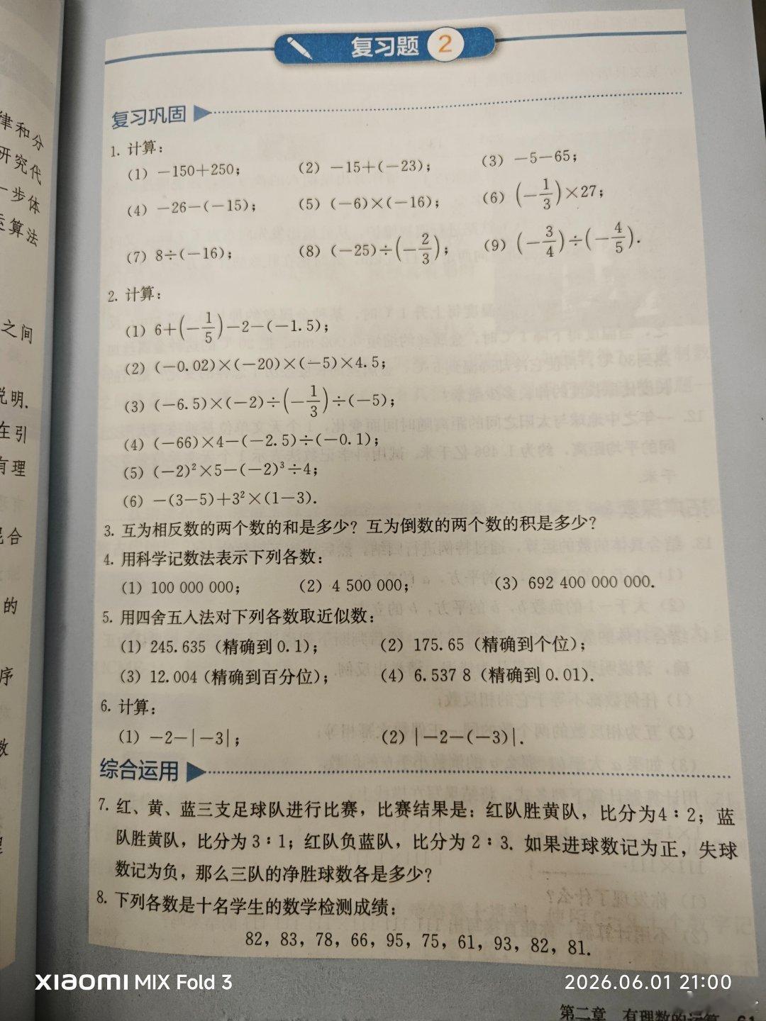 做初中一年级数学题，错了三分之一。太沮丧了。