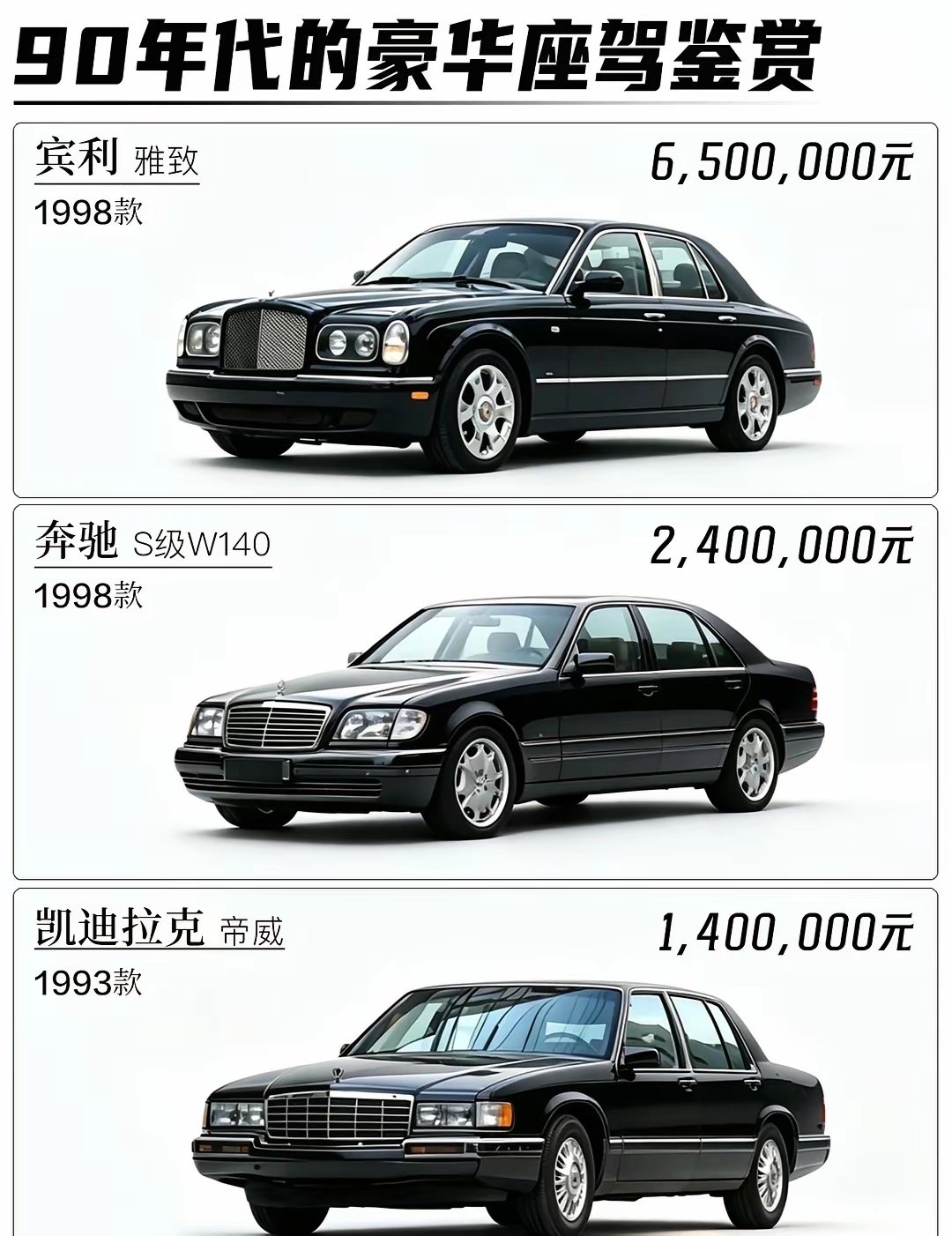 90年代的有钱人都开什么车？你当年在路上都有见过哪些？​