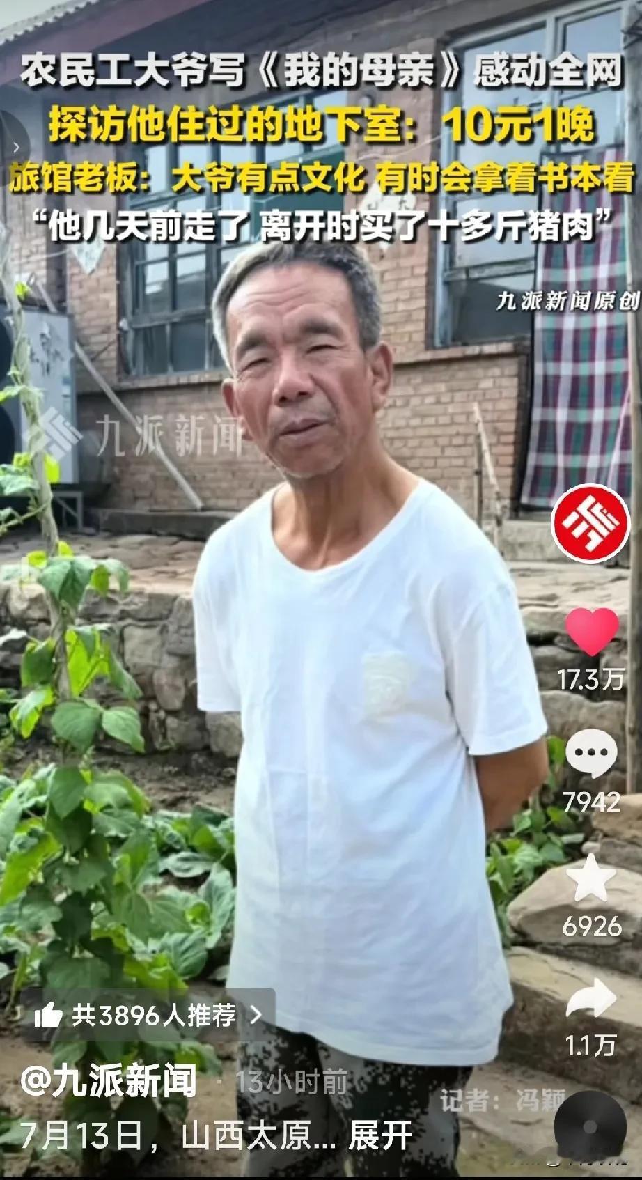 大爷的一篇《我的母亲》火了，关于大爷的越来越多的细节也被曝光了出来。大爷很节省