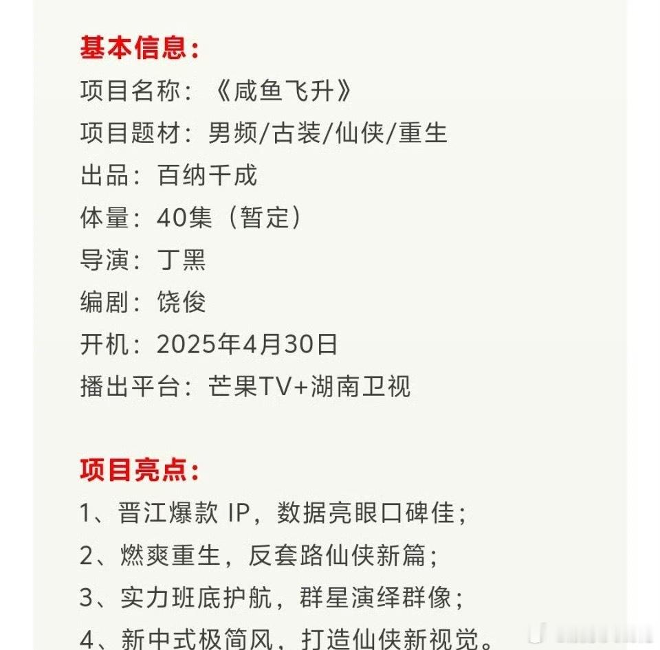 王鹤棣《咸鱼飞升》招商信息来了！上星湖南卫视​​​[666][666][666