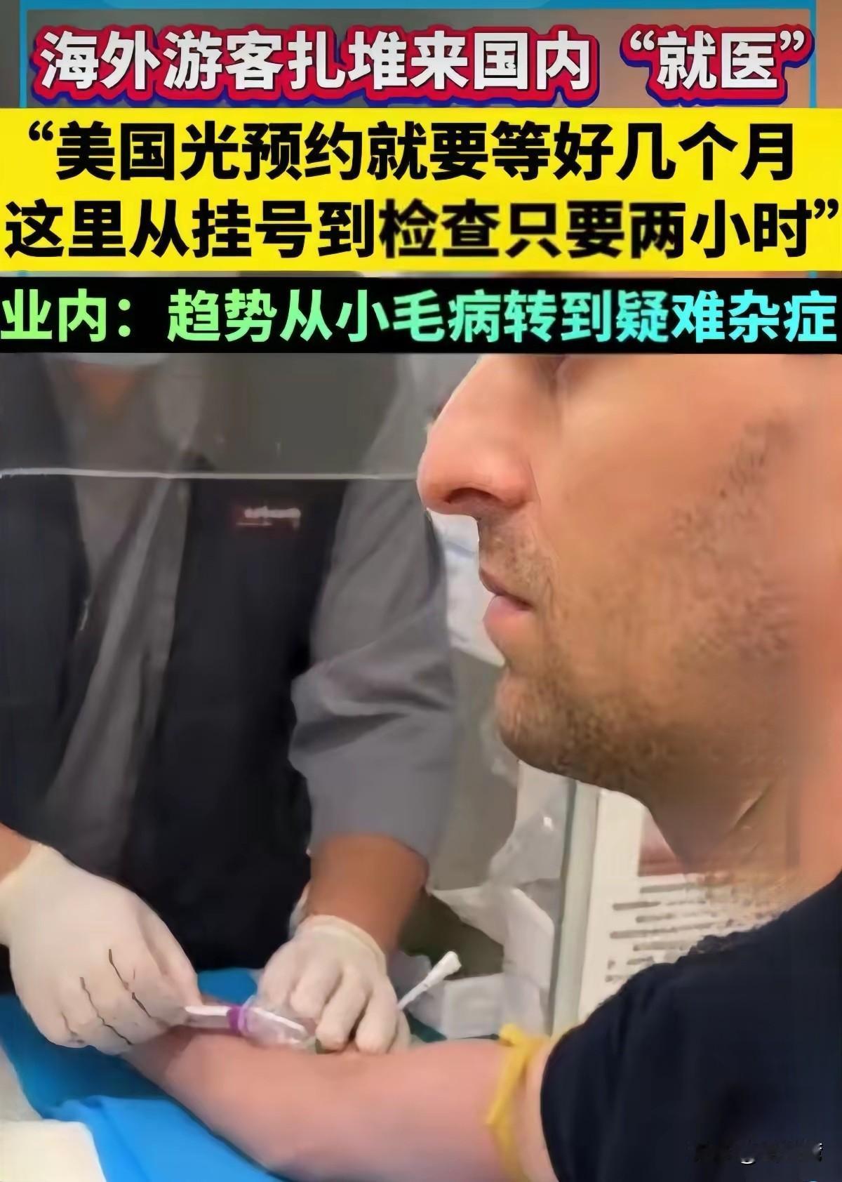 外国人扎堆打飞的来中国治病，这是个大问题？外国人来华就医，挤占国人的医疗资源是