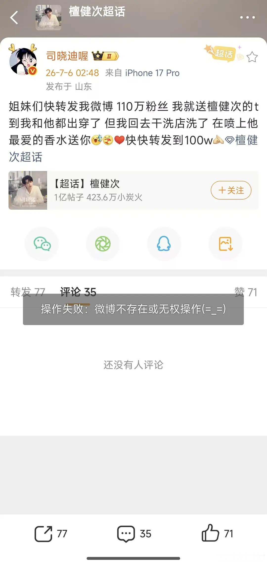 我不行了司晓迪这是在干嘛
